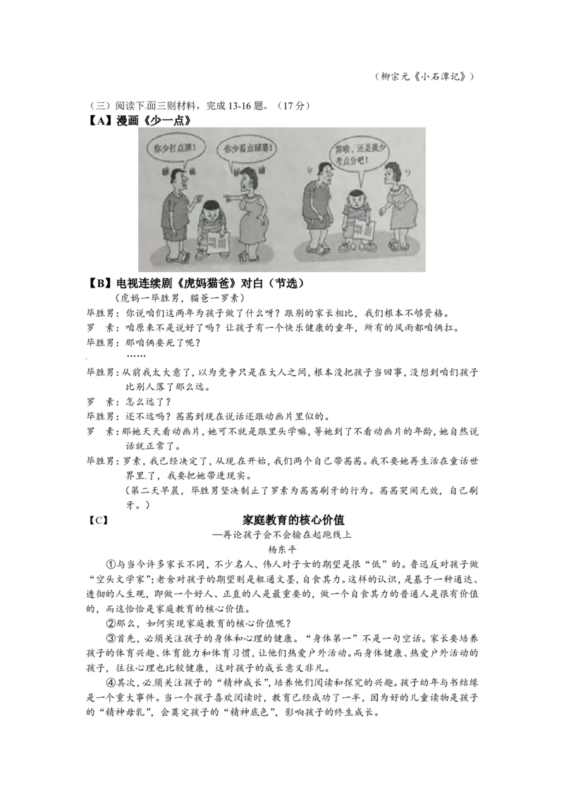 2015年江苏省南通市中考语文试题及答案_中考真题_1.语文中考真题2015-2024年_地区卷_江苏省_南通中考语文08---22年