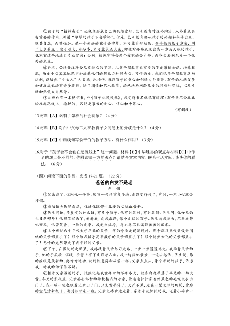 2015年江苏省南通市中考语文试题及答案_中考真题_1.语文中考真题2015-2024年_地区卷_江苏省_南通中考语文08---22年
