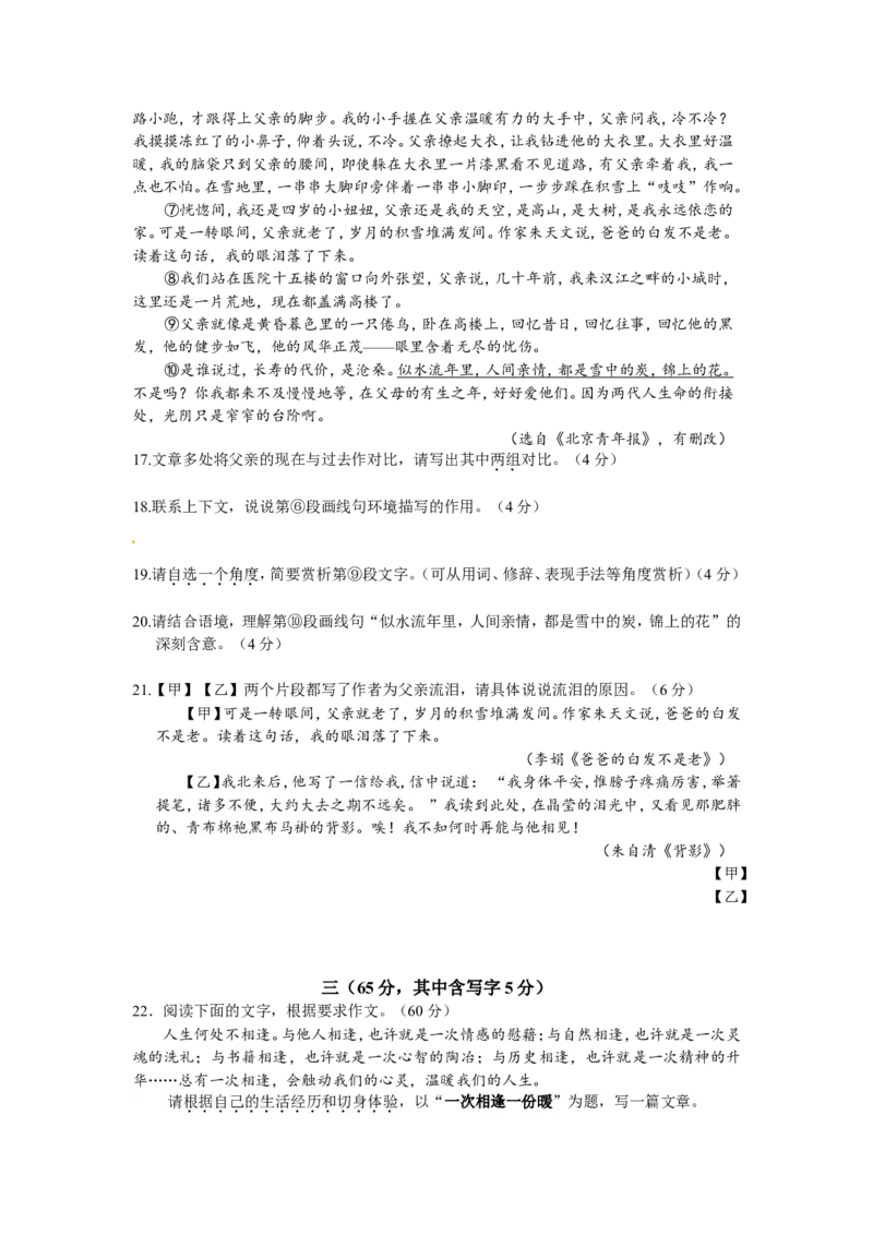 2015年江苏省南通市中考语文试题及答案_中考真题_1.语文中考真题2015-2024年_地区卷_江苏省_南通中考语文08---22年