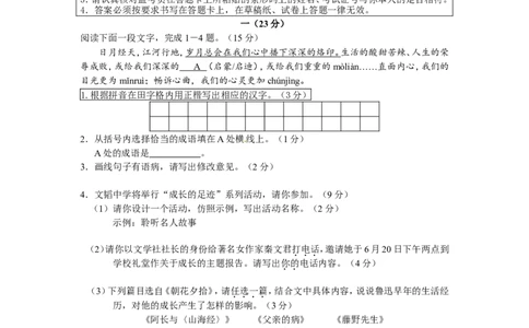 2015年江苏省南通市中考语文试题及答案_中考真题_1.语文中考真题2015-2024年_地区卷_江苏省_南通中考语文08---22年