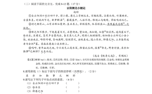 2015年江苏省南通市中考语文试题及答案_中考真题_1.语文中考真题2015-2024年_地区卷_江苏省_南通中考语文08---22年