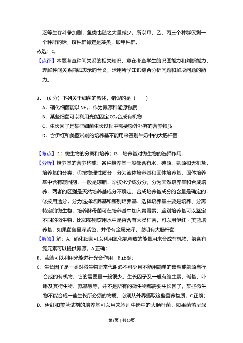 2008年高考生物试卷（全国卷Ⅰ）（解析卷）_1.高考2025全国各省真题+答案_01.2008-2024全国高考真题（按省份分类）_16.山西_2008-2024&middot;（山西）生物高考真题