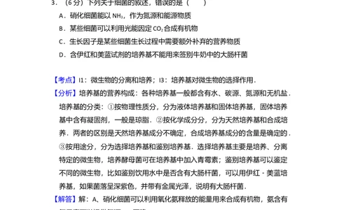 2008年高考生物试卷（全国卷Ⅰ）（解析卷）_1.高考2025全国各省真题+答案_01.2008-2024全国高考真题（按省份分类）_16.山西_2008-2024&middot;（山西）生物高考真题