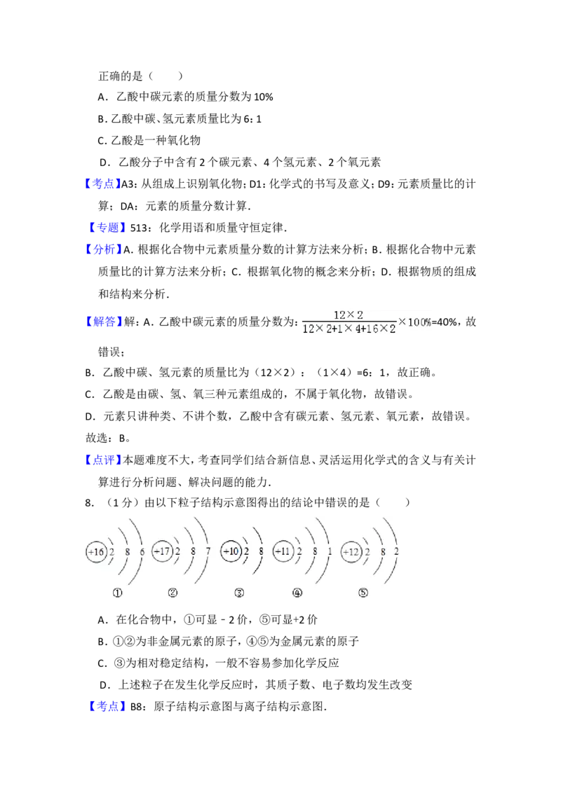 2014年青海省中考化学试卷（省卷）（含解析版）_中考真题_5.化学中考真题2015-2024年_地区卷_青海化学10-21