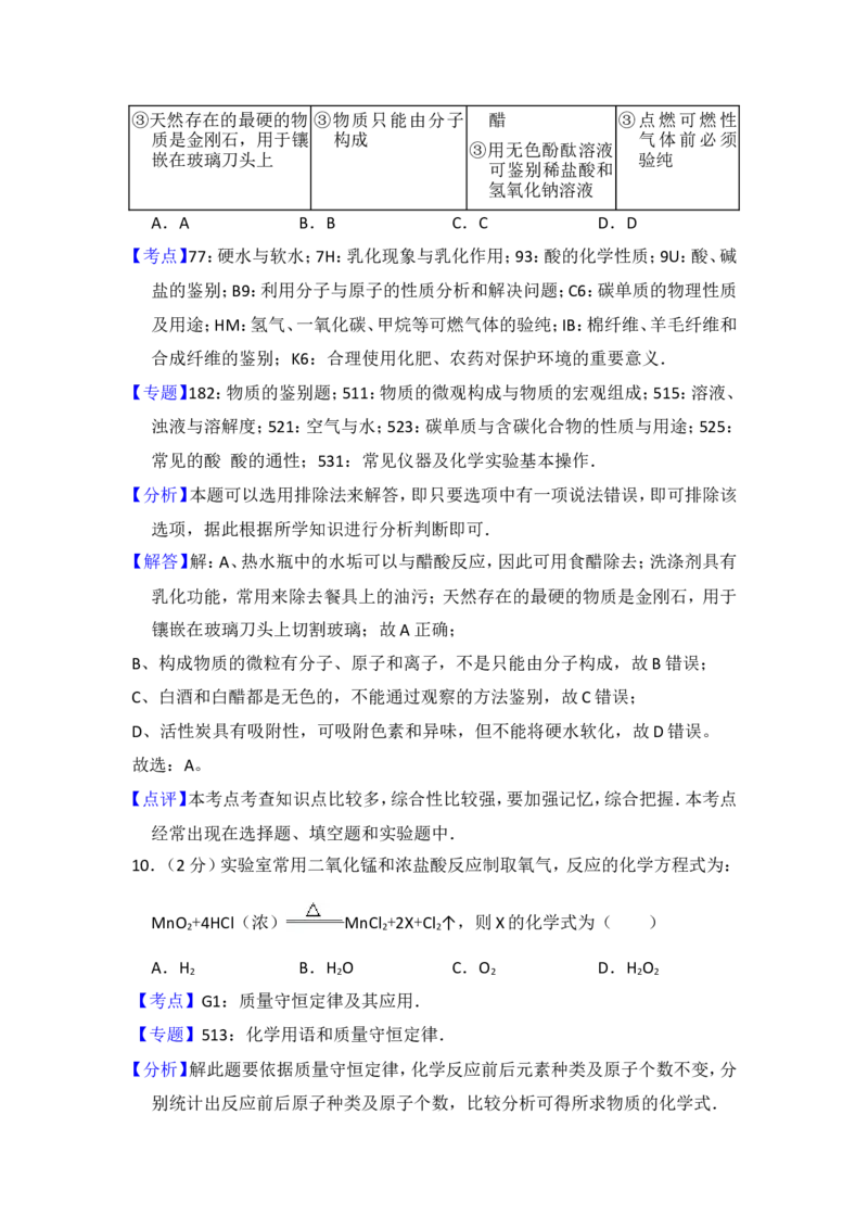 2014年青海省中考化学试卷（省卷）（含解析版）_中考真题_5.化学中考真题2015-2024年_地区卷_青海化学10-21