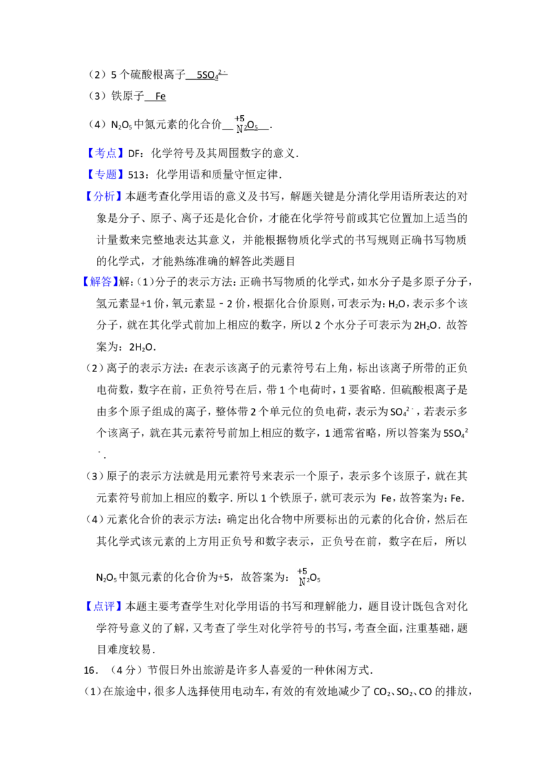2014年青海省中考化学试卷（省卷）（含解析版）_中考真题_5.化学中考真题2015-2024年_地区卷_青海化学10-21