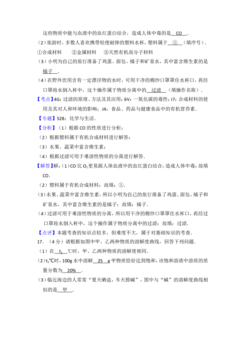 2014年青海省中考化学试卷（省卷）（含解析版）_中考真题_5.化学中考真题2015-2024年_地区卷_青海化学10-21