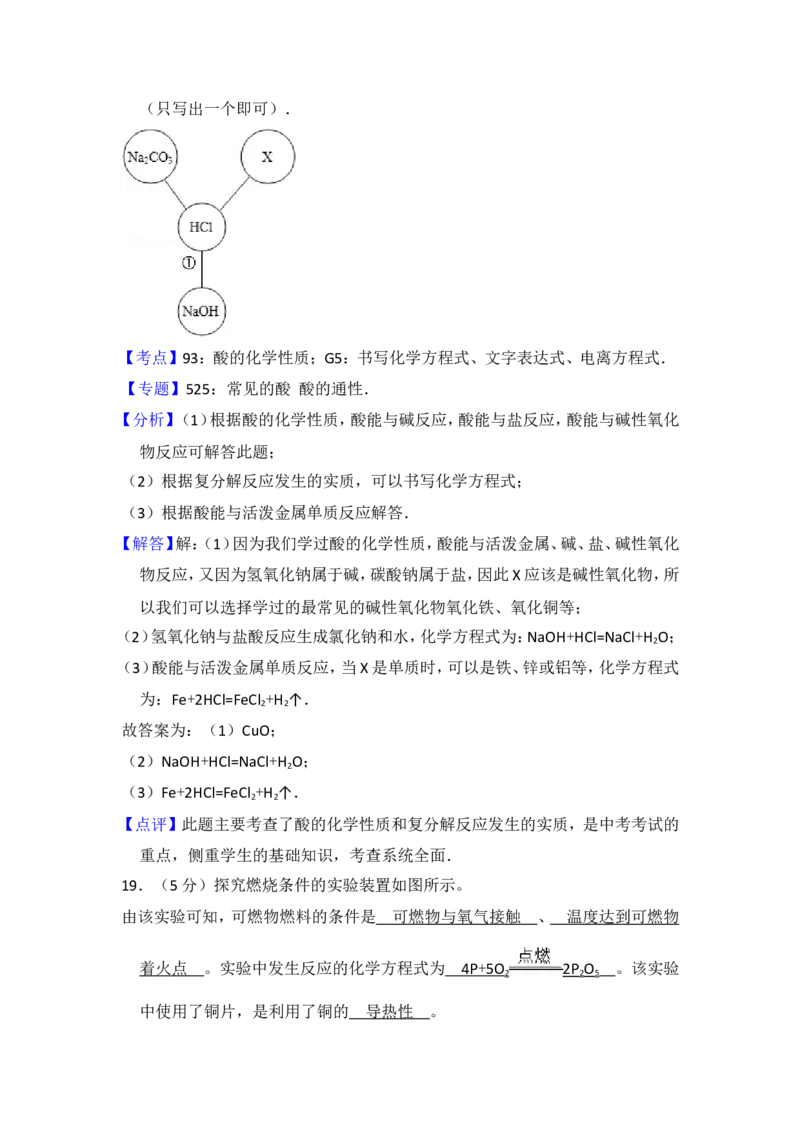 2014年青海省中考化学试卷（省卷）（含解析版）_中考真题_5.化学中考真题2015-2024年_地区卷_青海化学10-21
