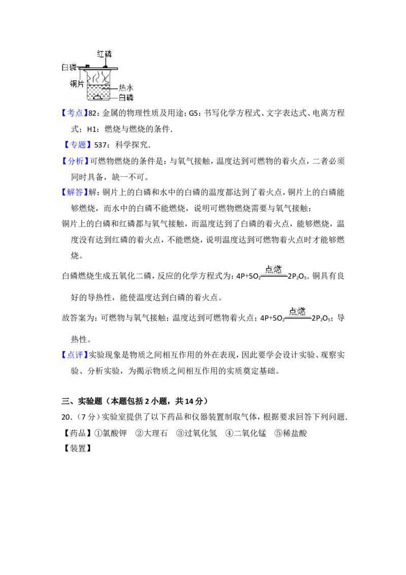 2014年青海省中考化学试卷（省卷）（含解析版）_中考真题_5.化学中考真题2015-2024年_地区卷_青海化学10-21