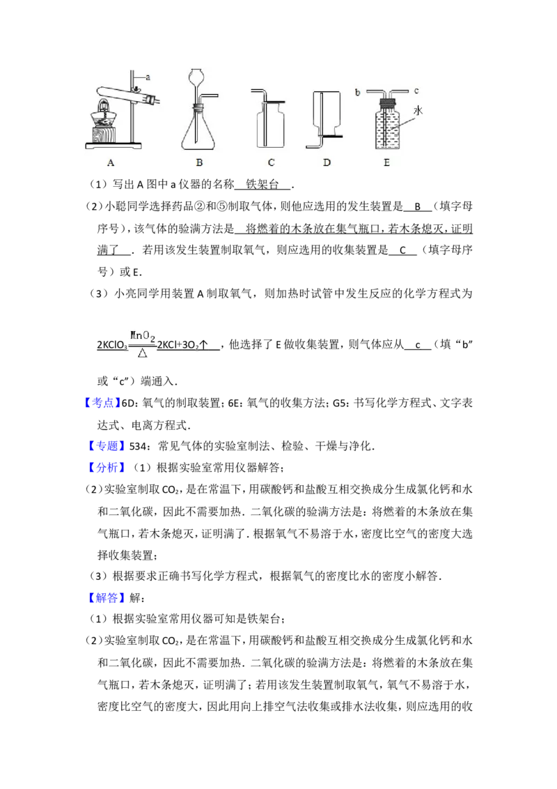 2014年青海省中考化学试卷（省卷）（含解析版）_中考真题_5.化学中考真题2015-2024年_地区卷_青海化学10-21