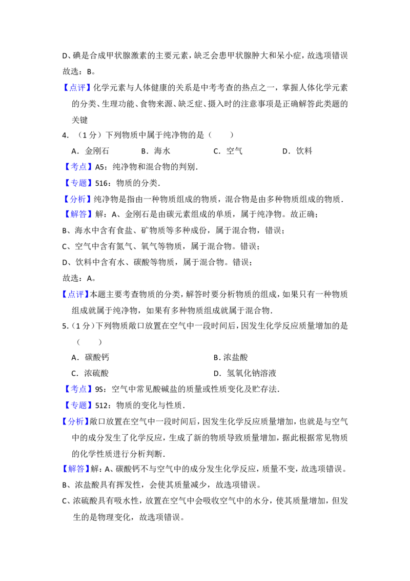2014年青海省中考化学试卷（省卷）（含解析版）_中考真题_5.化学中考真题2015-2024年_地区卷_青海化学10-21