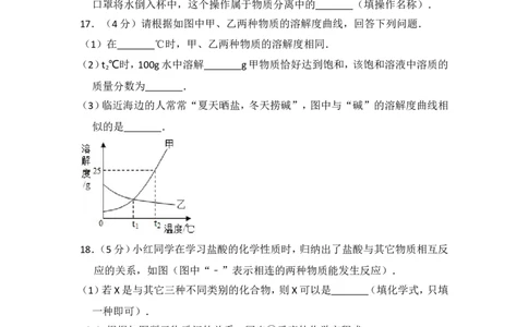2014年青海省中考化学试卷（省卷）（含解析版）_中考真题_5.化学中考真题2015-2024年_地区卷_青海化学10-21