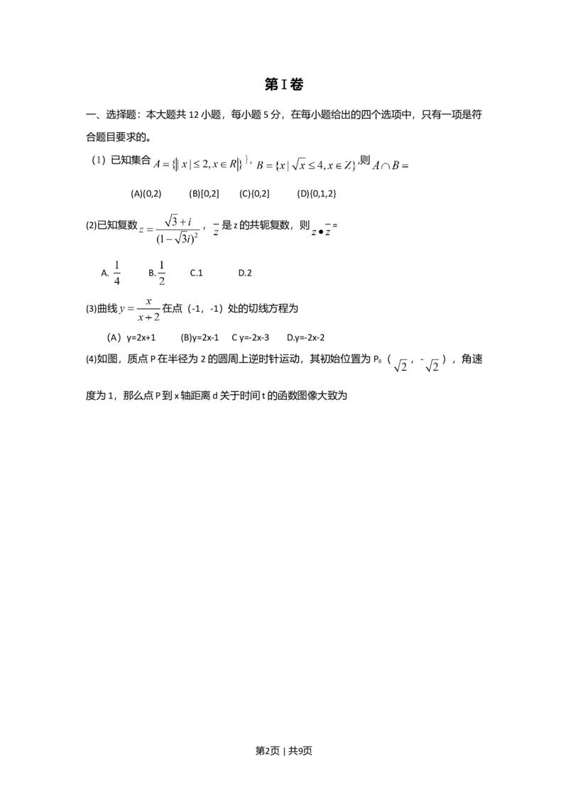 2010年高考数学试卷（理）（新课标）（海南宁夏）（空白卷）_1.高考2025全国各省真题+答案_01.2008-2024全国高考真题（按省份分类）_13.宁夏_2008-2024&middot;（宁夏）数学高考真题
