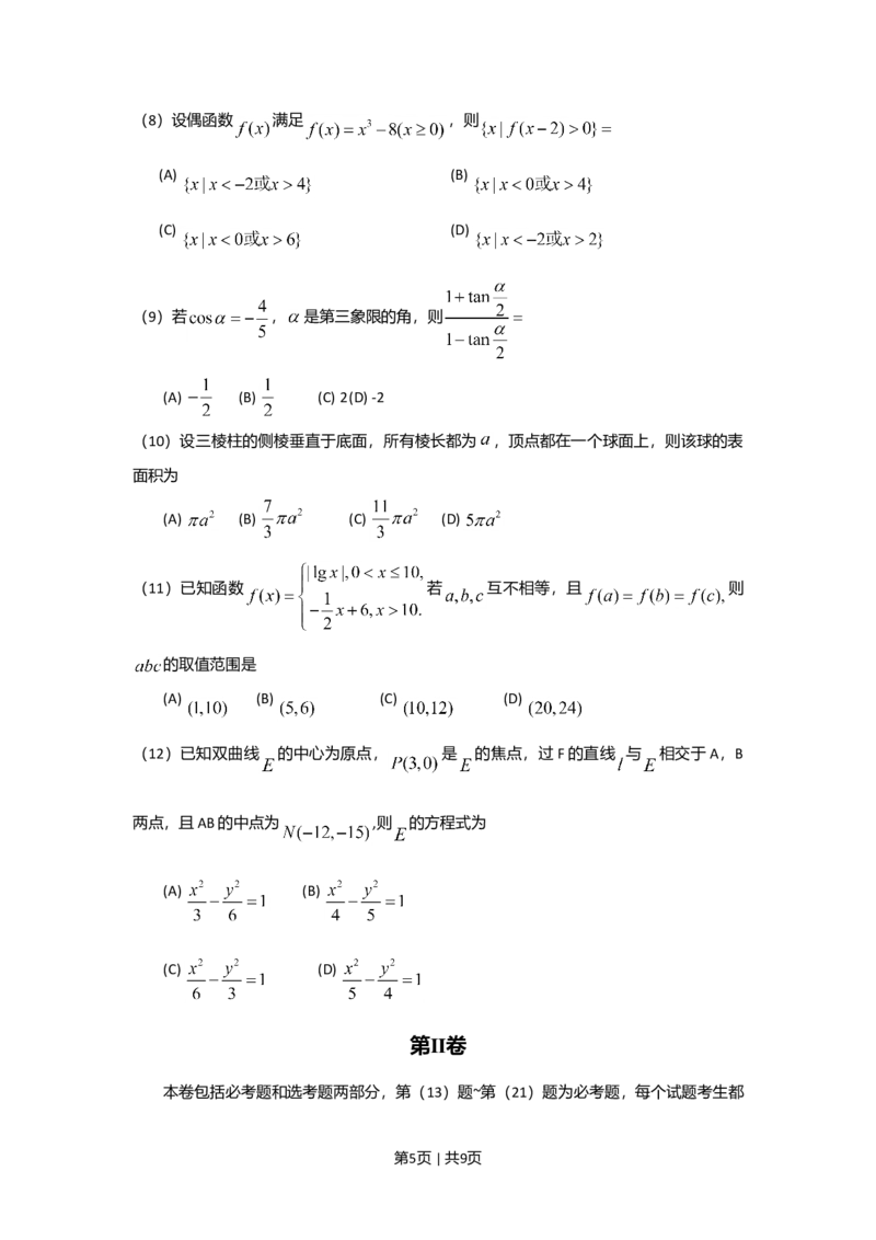 2010年高考数学试卷（理）（新课标）（海南宁夏）（空白卷）_1.高考2025全国各省真题+答案_01.2008-2024全国高考真题（按省份分类）_13.宁夏_2008-2024&middot;（宁夏）数学高考真题