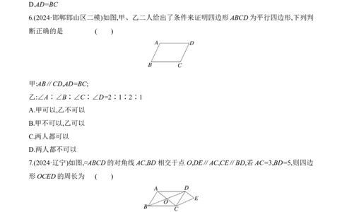 第24课时　平行四边形2025年中考数学一轮专题复习强化练习（含答案）_2数学总复习_2025中考复习资料_2025年中考数学一轮专题复习强化练习（含答案）