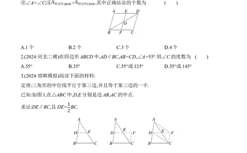 第24课时　平行四边形2025年中考数学一轮专题复习强化练习（含答案）_2数学总复习_2025中考复习资料_2025年中考数学一轮专题复习强化练习（含答案）