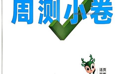 2026《万唯大小卷&bull;英语》9全周测小卷(YL)_2026万唯系列预习复习_2026版初中《万唯大小卷》9年级全册（全科多版本）_2026《万唯大小卷&bull;英语》9全(YL)