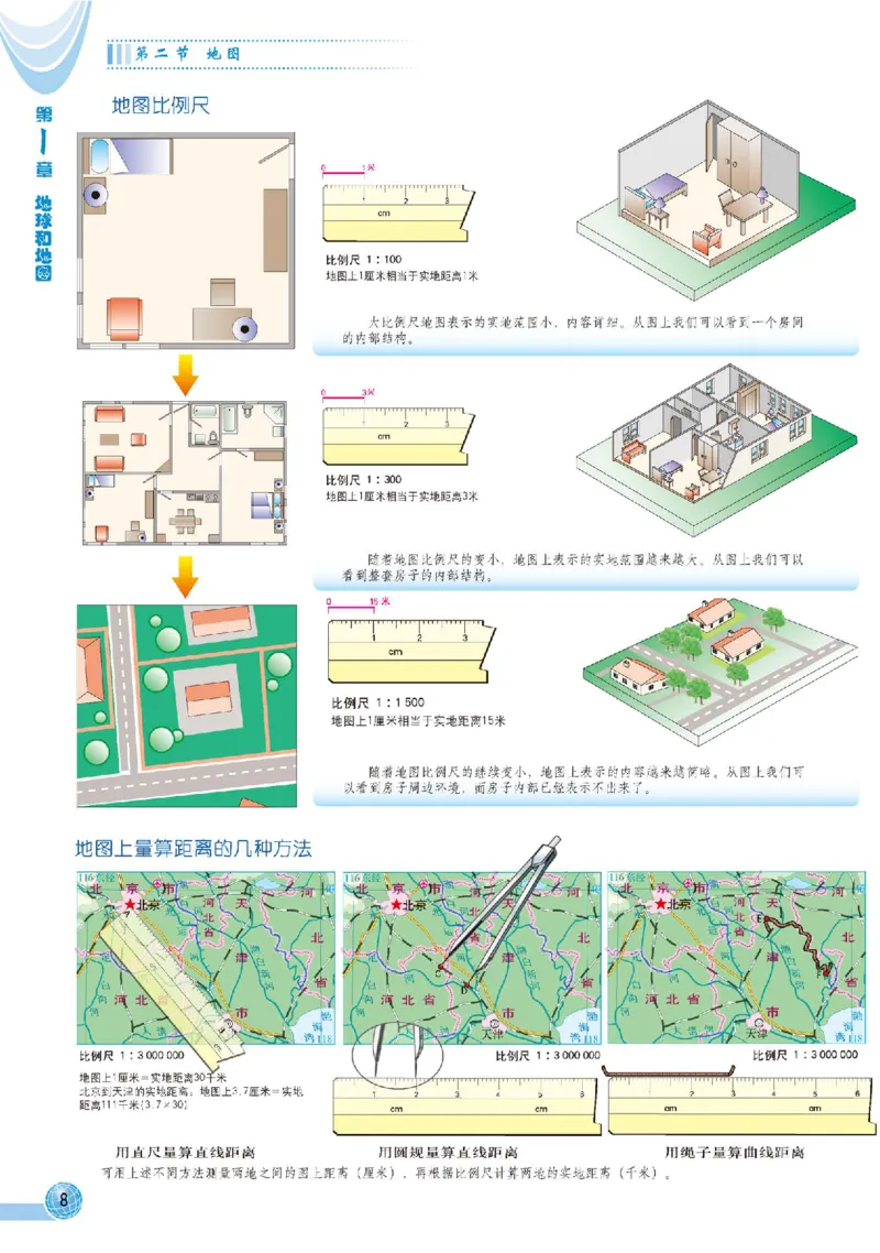 中图版7年级地理上册地理图册主编：王民_4-教培资料-26年最新资料-同步更新_初中高中教资_03科三专项（进去保存报考的学科即可）_102025初中科目（全）电子教材