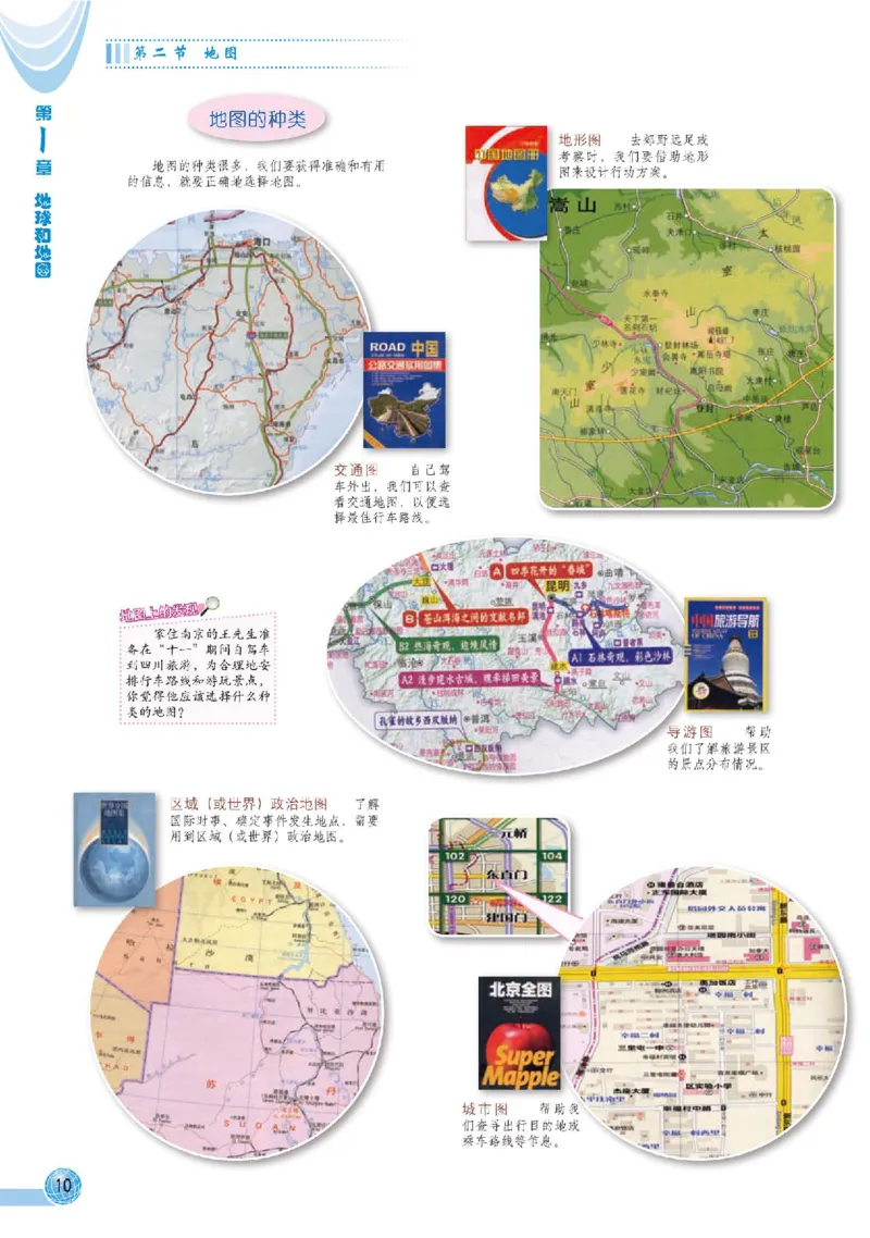 中图版7年级地理上册地理图册主编：王民_4-教培资料-26年最新资料-同步更新_初中高中教资_03科三专项（进去保存报考的学科即可）_102025初中科目（全）电子教材
