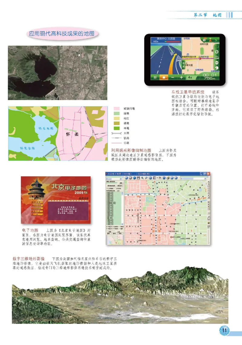 中图版7年级地理上册地理图册主编：王民_4-教培资料-26年最新资料-同步更新_初中高中教资_03科三专项（进去保存报考的学科即可）_102025初中科目（全）电子教材
