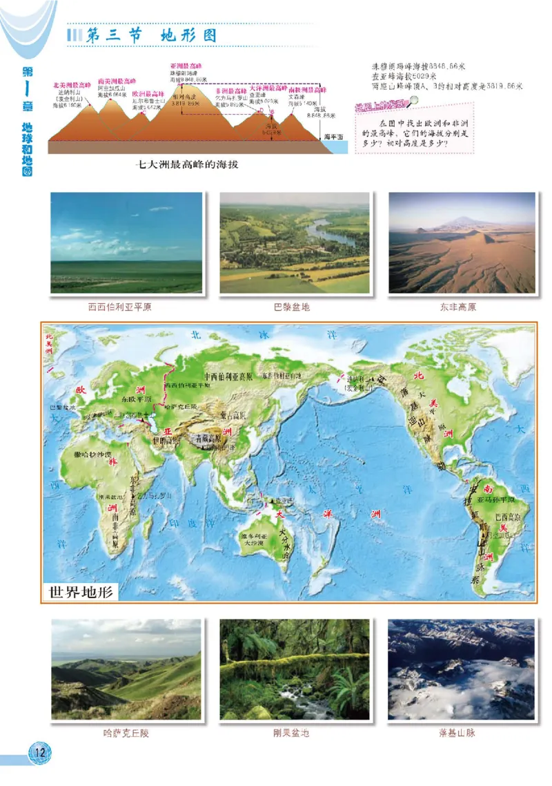 中图版7年级地理上册地理图册主编：王民_4-教培资料-26年最新资料-同步更新_初中高中教资_03科三专项（进去保存报考的学科即可）_102025初中科目（全）电子教材