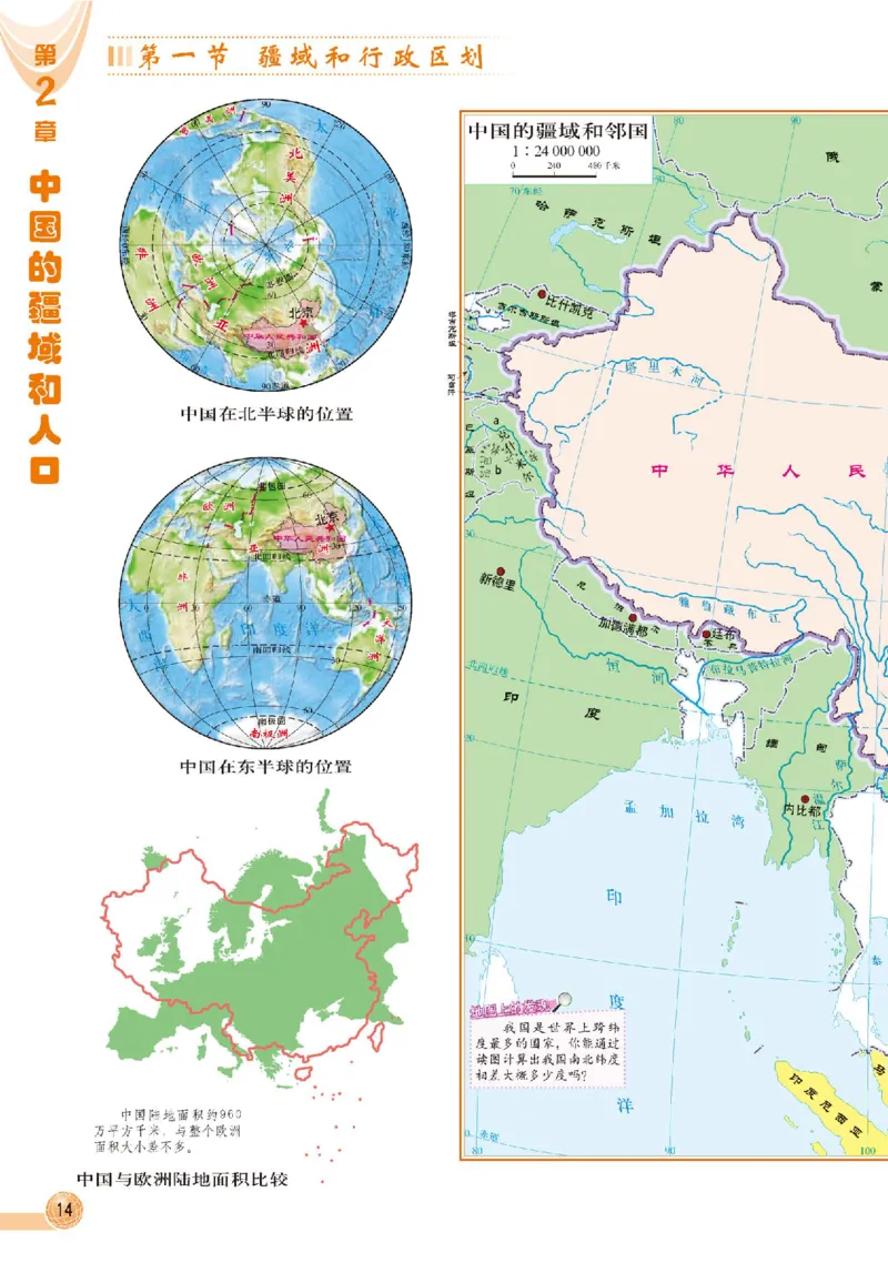 中图版7年级地理上册地理图册主编：王民_4-教培资料-26年最新资料-同步更新_初中高中教资_03科三专项（进去保存报考的学科即可）_102025初中科目（全）电子教材