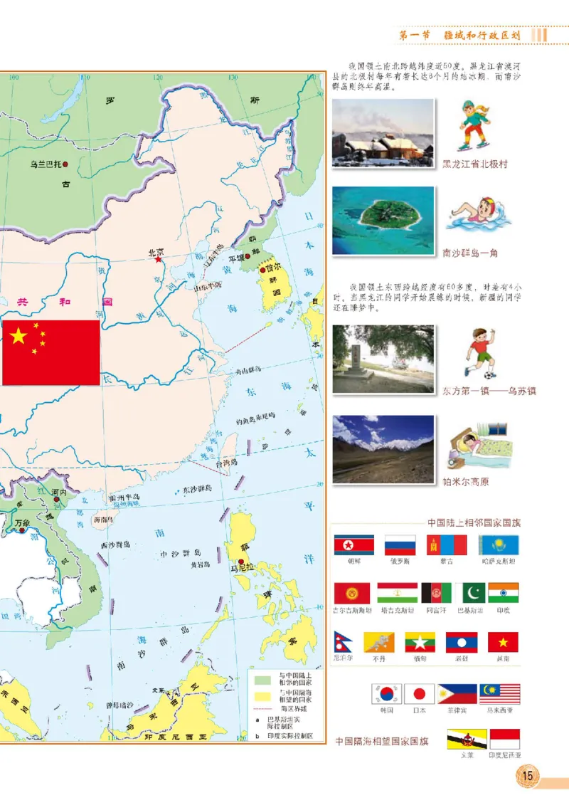 中图版7年级地理上册地理图册主编：王民_4-教培资料-26年最新资料-同步更新_初中高中教资_03科三专项（进去保存报考的学科即可）_102025初中科目（全）电子教材