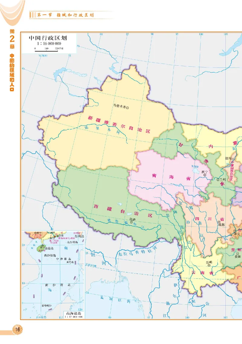 中图版7年级地理上册地理图册主编：王民_4-教培资料-26年最新资料-同步更新_初中高中教资_03科三专项（进去保存报考的学科即可）_102025初中科目（全）电子教材