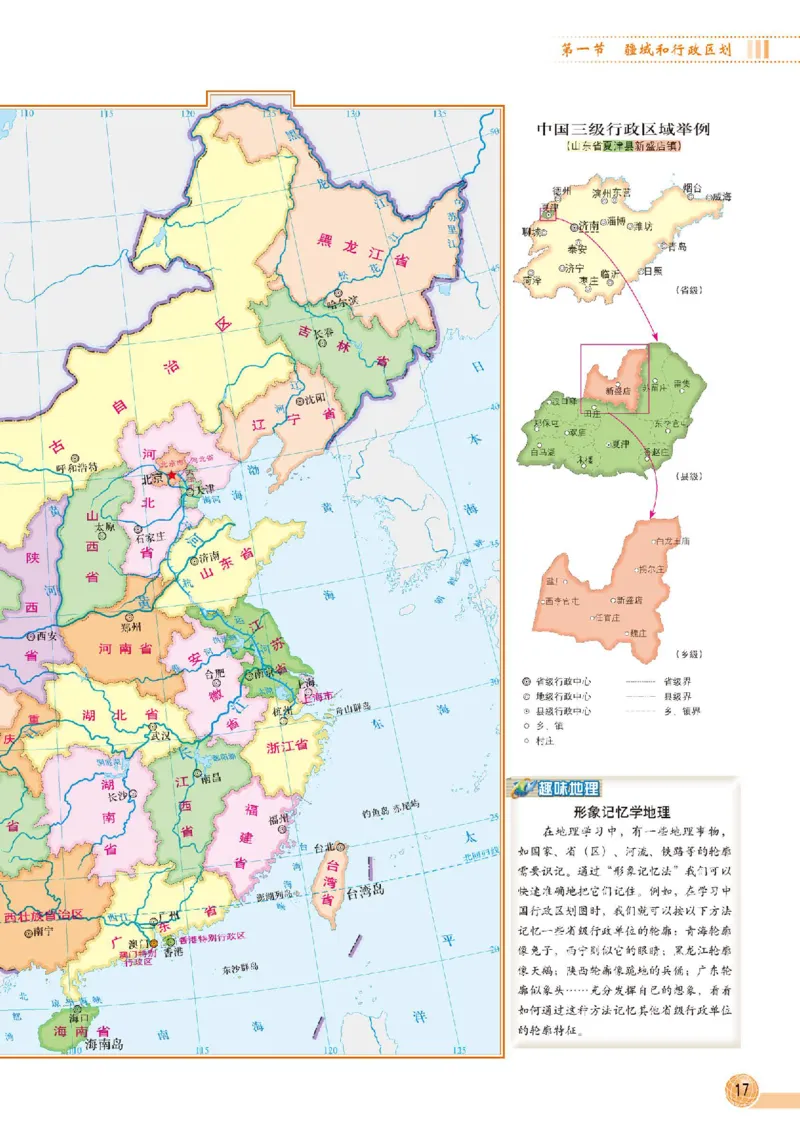 中图版7年级地理上册地理图册主编：王民_4-教培资料-26年最新资料-同步更新_初中高中教资_03科三专项（进去保存报考的学科即可）_102025初中科目（全）电子教材