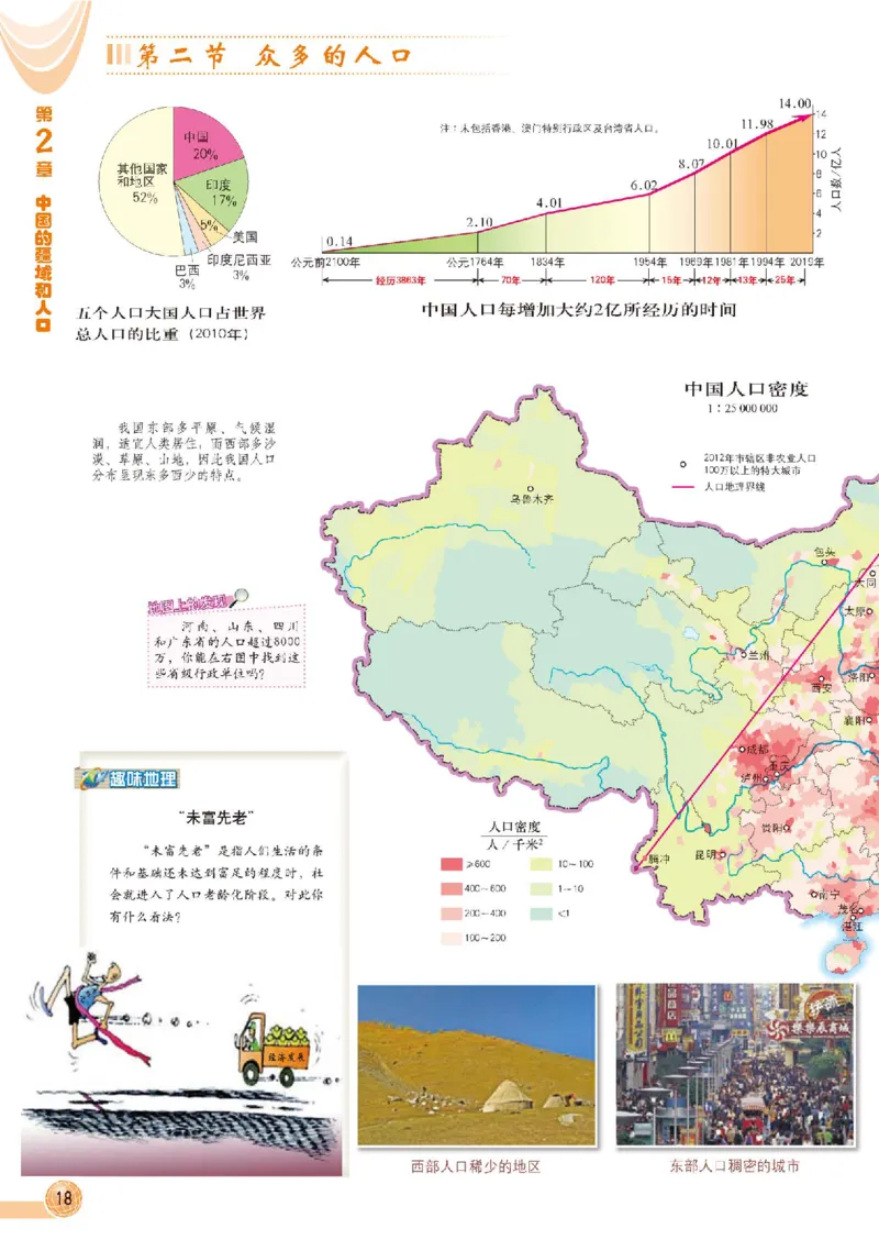 中图版7年级地理上册地理图册主编：王民_4-教培资料-26年最新资料-同步更新_初中高中教资_03科三专项（进去保存报考的学科即可）_102025初中科目（全）电子教材
