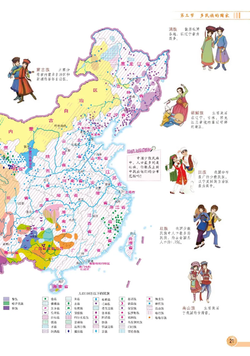中图版7年级地理上册地理图册主编：王民_4-教培资料-26年最新资料-同步更新_初中高中教资_03科三专项（进去保存报考的学科即可）_102025初中科目（全）电子教材