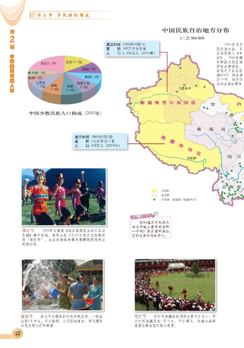 中图版7年级地理上册地理图册主编：王民_4-教培资料-26年最新资料-同步更新_初中高中教资_03科三专项（进去保存报考的学科即可）_102025初中科目（全）电子教材