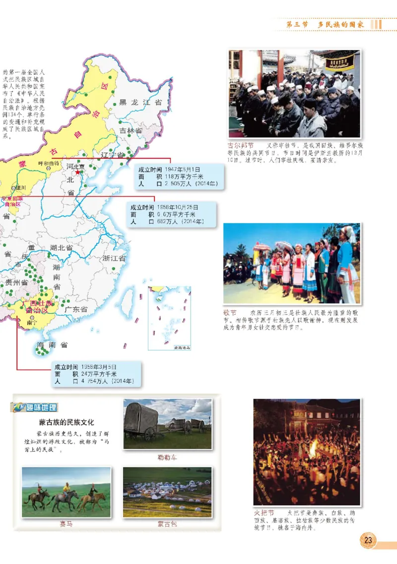 中图版7年级地理上册地理图册主编：王民_4-教培资料-26年最新资料-同步更新_初中高中教资_03科三专项（进去保存报考的学科即可）_102025初中科目（全）电子教材