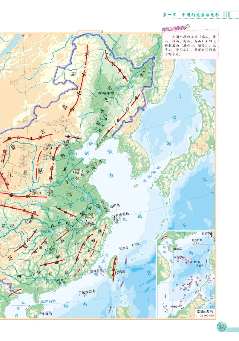 中图版7年级地理上册地理图册主编：王民_4-教培资料-26年最新资料-同步更新_初中高中教资_03科三专项（进去保存报考的学科即可）_102025初中科目（全）电子教材