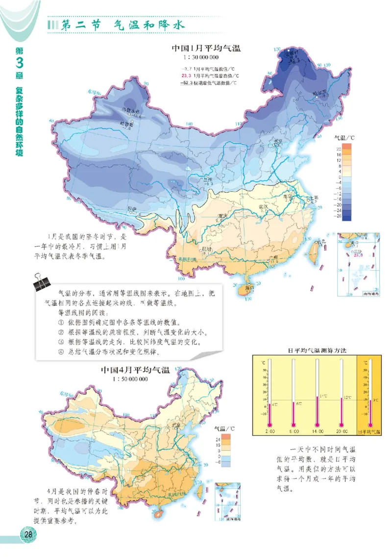 中图版7年级地理上册地理图册主编：王民_4-教培资料-26年最新资料-同步更新_初中高中教资_03科三专项（进去保存报考的学科即可）_102025初中科目（全）电子教材