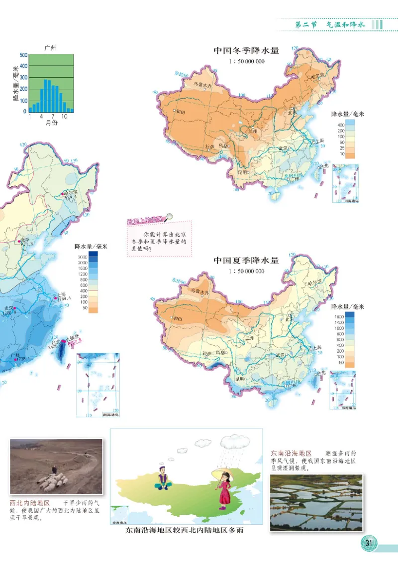 中图版7年级地理上册地理图册主编：王民_4-教培资料-26年最新资料-同步更新_初中高中教资_03科三专项（进去保存报考的学科即可）_102025初中科目（全）电子教材
