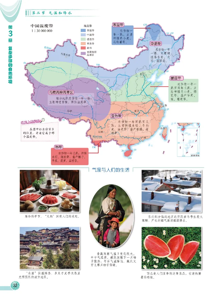 中图版7年级地理上册地理图册主编：王民_4-教培资料-26年最新资料-同步更新_初中高中教资_03科三专项（进去保存报考的学科即可）_102025初中科目（全）电子教材