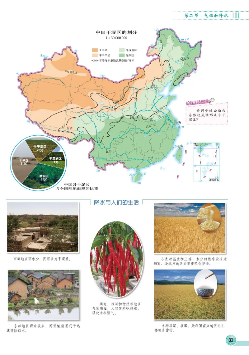 中图版7年级地理上册地理图册主编：王民_4-教培资料-26年最新资料-同步更新_初中高中教资_03科三专项（进去保存报考的学科即可）_102025初中科目（全）电子教材
