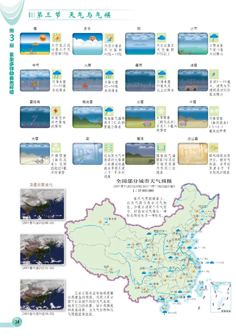 中图版7年级地理上册地理图册主编：王民_4-教培资料-26年最新资料-同步更新_初中高中教资_03科三专项（进去保存报考的学科即可）_102025初中科目（全）电子教材