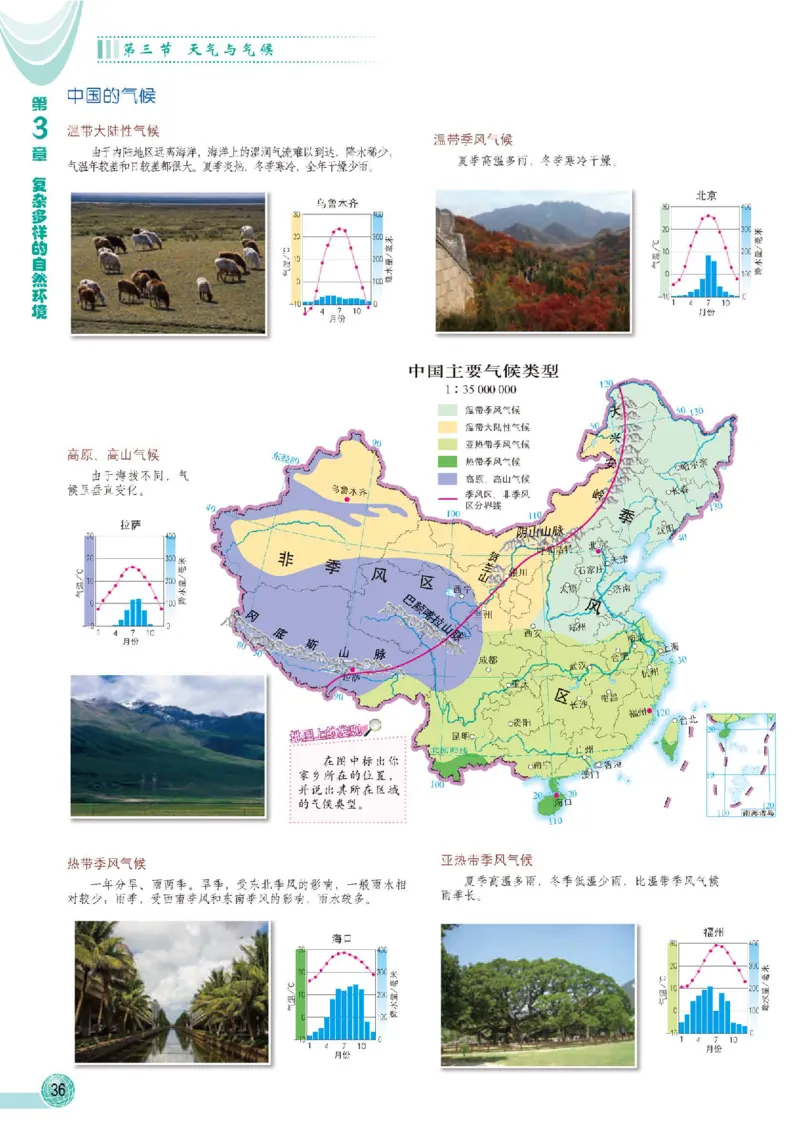 中图版7年级地理上册地理图册主编：王民_4-教培资料-26年最新资料-同步更新_初中高中教资_03科三专项（进去保存报考的学科即可）_102025初中科目（全）电子教材