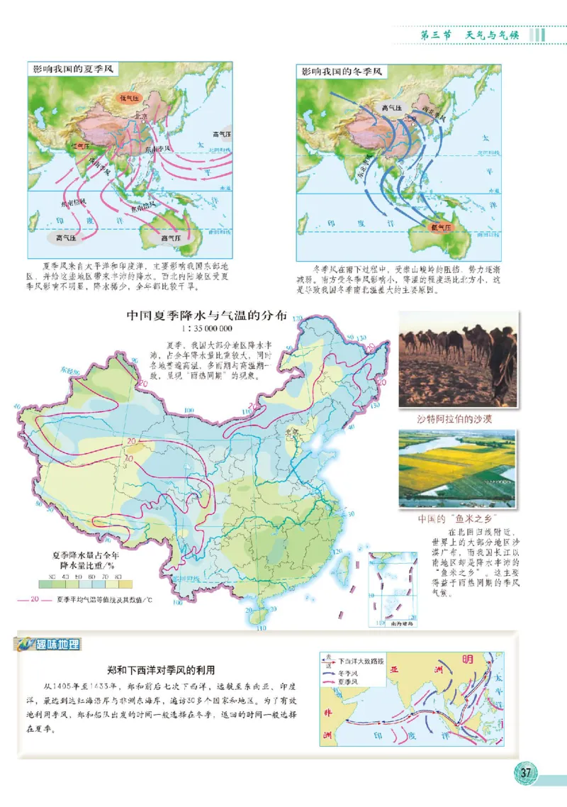 中图版7年级地理上册地理图册主编：王民_4-教培资料-26年最新资料-同步更新_初中高中教资_03科三专项（进去保存报考的学科即可）_102025初中科目（全）电子教材