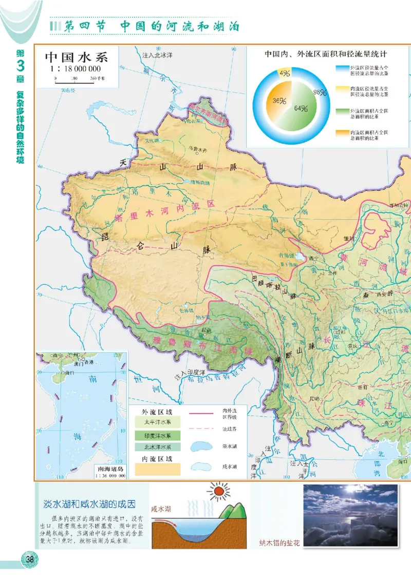 中图版7年级地理上册地理图册主编：王民_4-教培资料-26年最新资料-同步更新_初中高中教资_03科三专项（进去保存报考的学科即可）_102025初中科目（全）电子教材