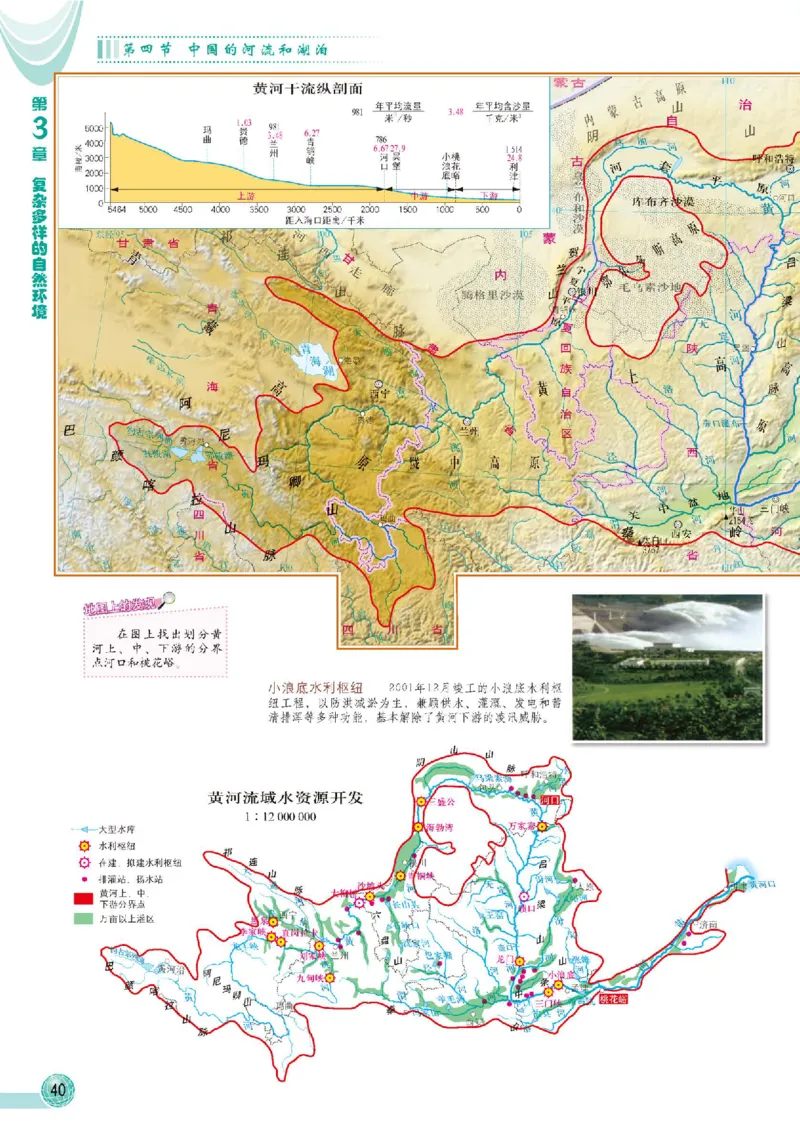 中图版7年级地理上册地理图册主编：王民_4-教培资料-26年最新资料-同步更新_初中高中教资_03科三专项（进去保存报考的学科即可）_102025初中科目（全）电子教材