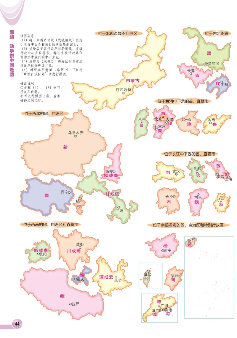 中图版7年级地理上册地理图册主编：王民_4-教培资料-26年最新资料-同步更新_初中高中教资_03科三专项（进去保存报考的学科即可）_102025初中科目（全）电子教材
