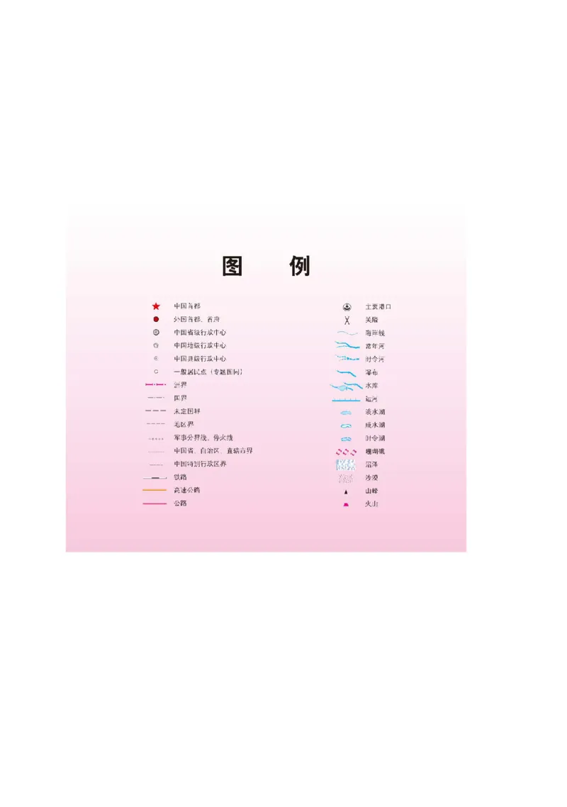 中图版7年级地理上册地理图册主编：王民_4-教培资料-26年最新资料-同步更新_初中高中教资_03科三专项（进去保存报考的学科即可）_102025初中科目（全）电子教材