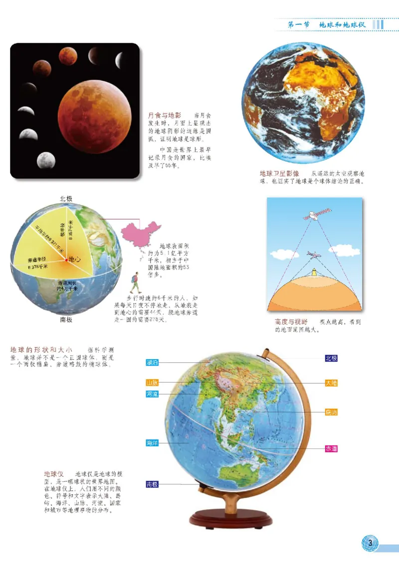 中图版7年级地理上册地理图册主编：王民_4-教培资料-26年最新资料-同步更新_初中高中教资_03科三专项（进去保存报考的学科即可）_102025初中科目（全）电子教材