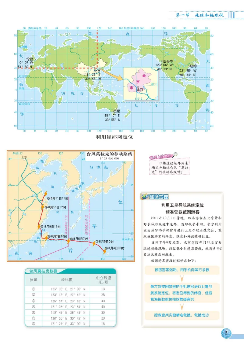 中图版7年级地理上册地理图册主编：王民_4-教培资料-26年最新资料-同步更新_初中高中教资_03科三专项（进去保存报考的学科即可）_102025初中科目（全）电子教材