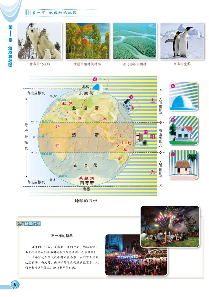 中图版7年级地理上册地理图册主编：王民_4-教培资料-26年最新资料-同步更新_初中高中教资_03科三专项（进去保存报考的学科即可）_102025初中科目（全）电子教材