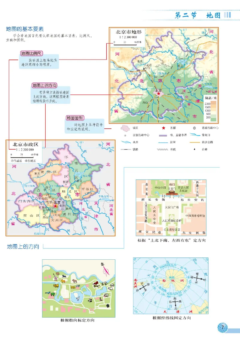 中图版7年级地理上册地理图册主编：王民_4-教培资料-26年最新资料-同步更新_初中高中教资_03科三专项（进去保存报考的学科即可）_102025初中科目（全）电子教材
