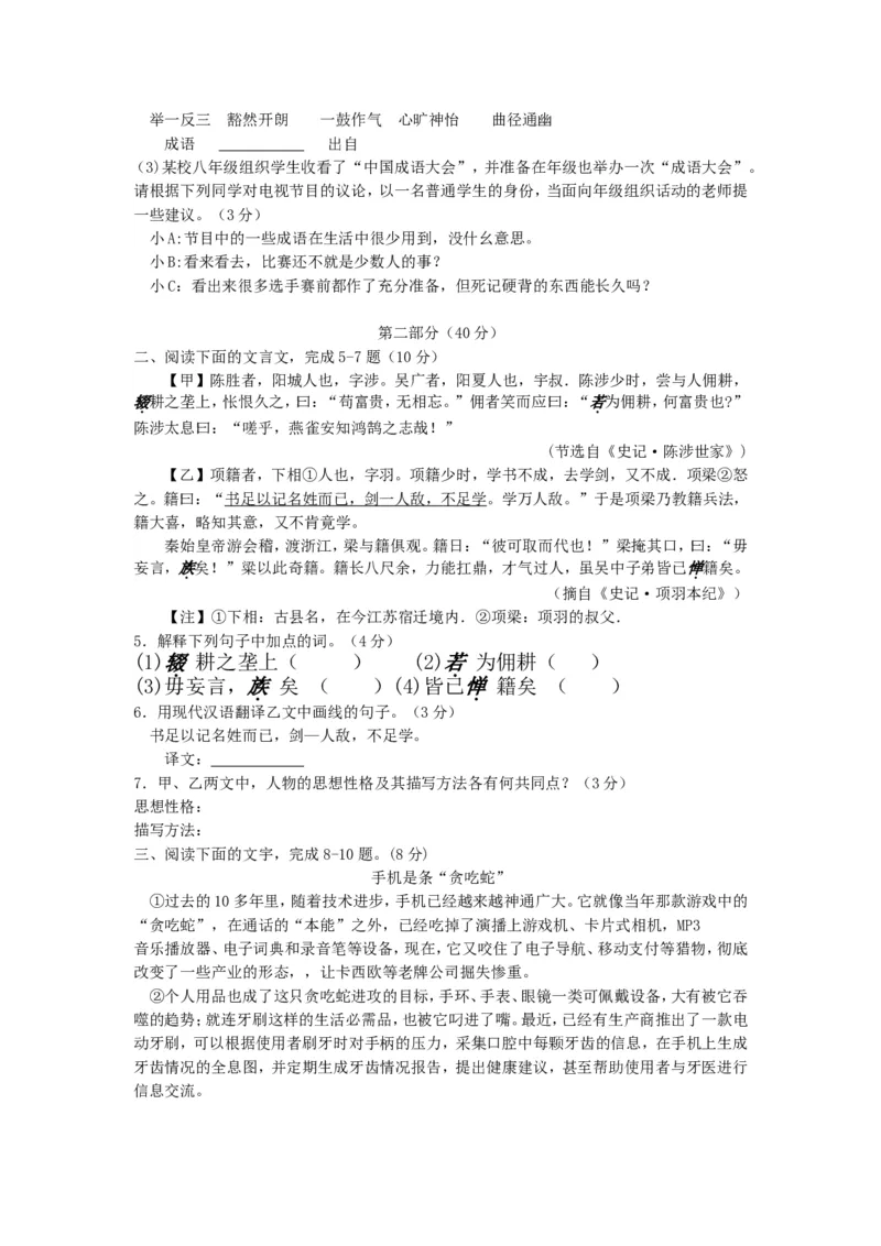 2014年宿迁中考语文试题及答案_中考真题_1.语文中考真题2015-2024年_地区卷_江苏省_宿迁中考语文08-22